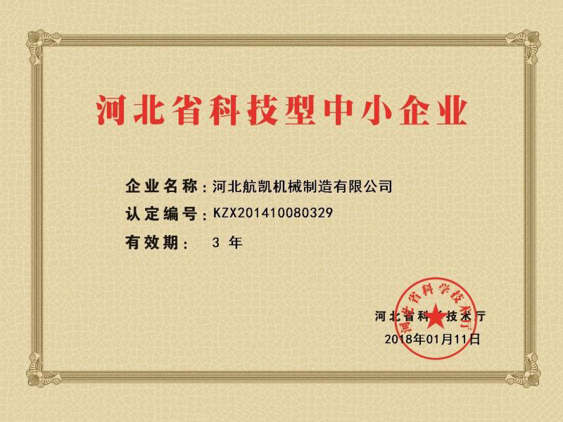 新版河北省科技型中小企業